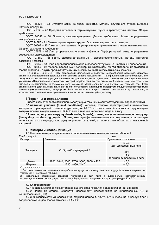 Страница 6 ГОСТ 32399-2013