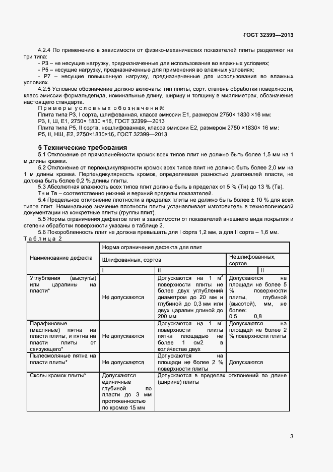 Страница 7 ГОСТ 32399-2013