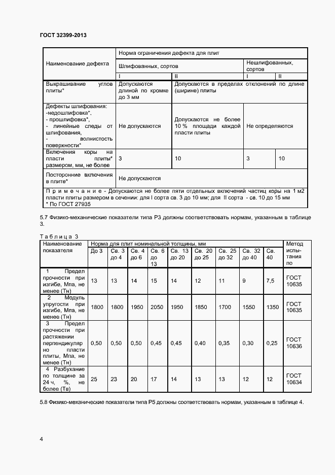 Страница 8 ГОСТ 32399-2013