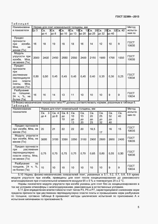 Страница 9 ГОСТ 32399-2013