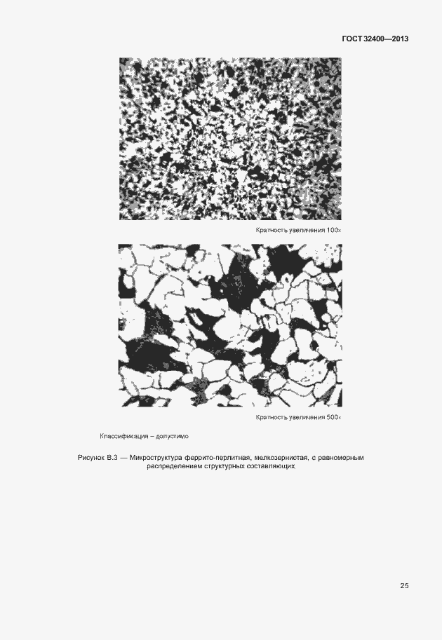 Страница 29 ГОСТ 32400-2013