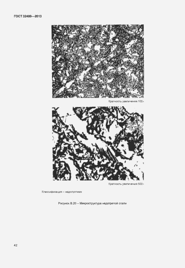 Страница 46 ГОСТ 32400-2013