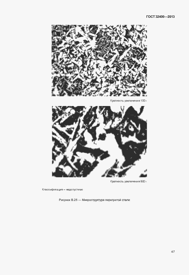 Страница 51 ГОСТ 32400-2013