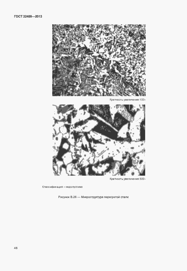 Страница 52 ГОСТ 32400-2013