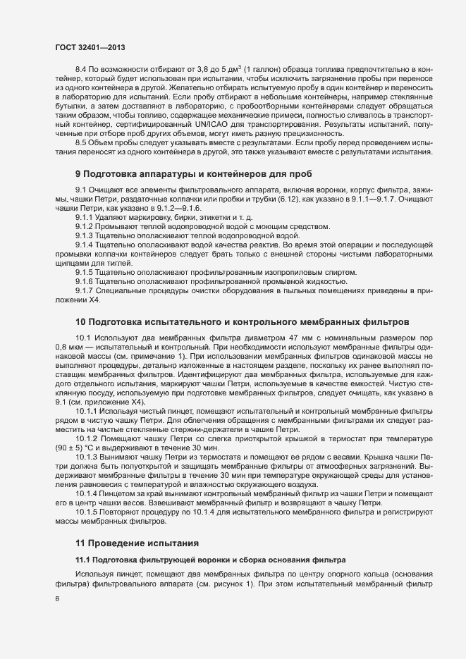 Страница 10 ГОСТ 32401-2013