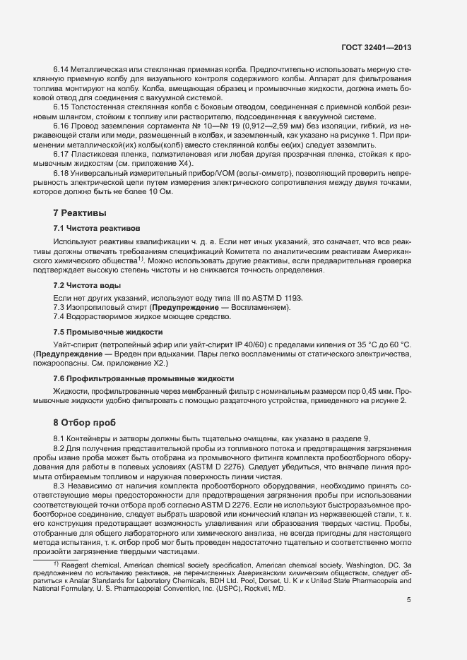 Страница 9 ГОСТ 32401-2013