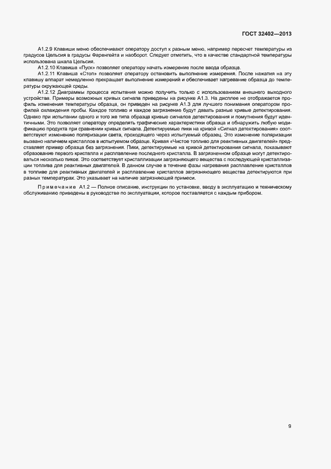 Страница 11 ГОСТ 32402-2013