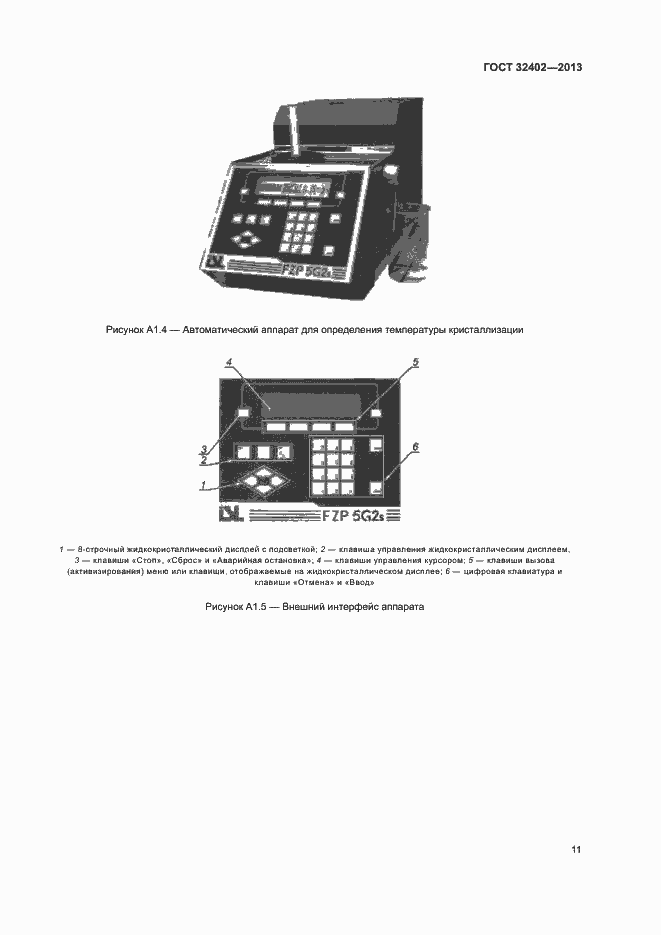 Страница 13 ГОСТ 32402-2013