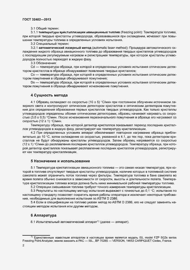 Страница 4 ГОСТ 32402-2013