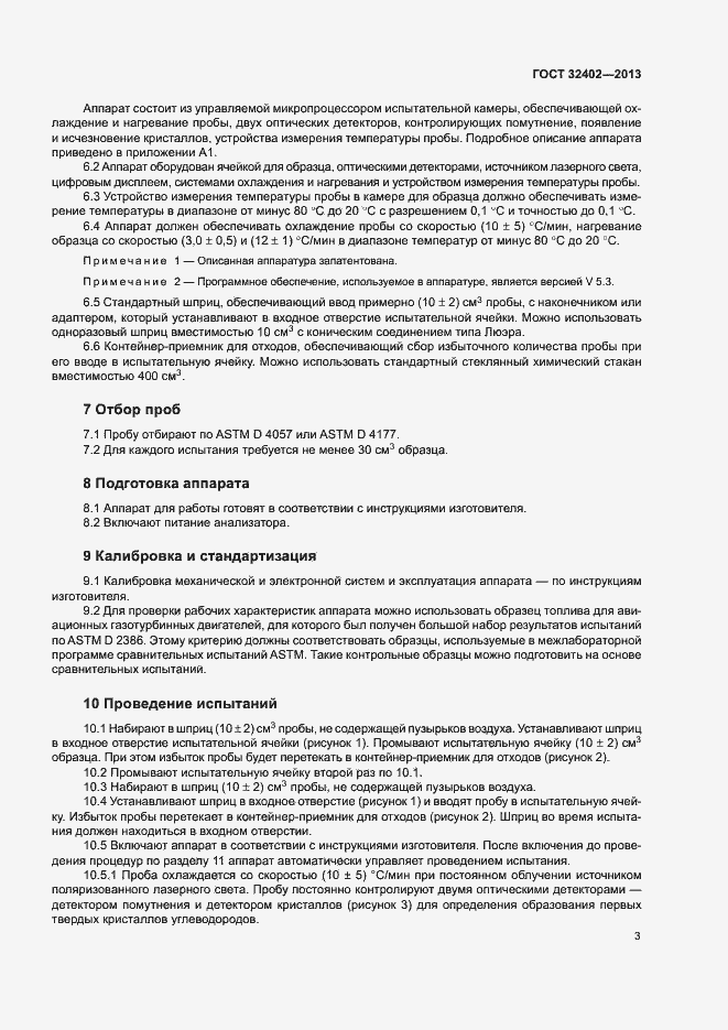 Страница 5 ГОСТ 32402-2013