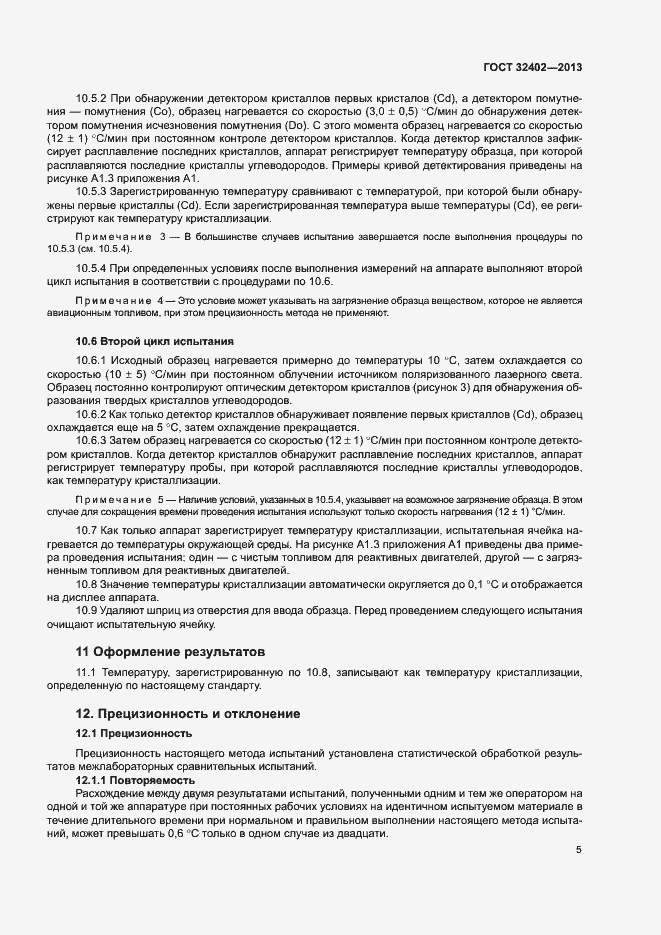 Страница 7 ГОСТ 32402-2013