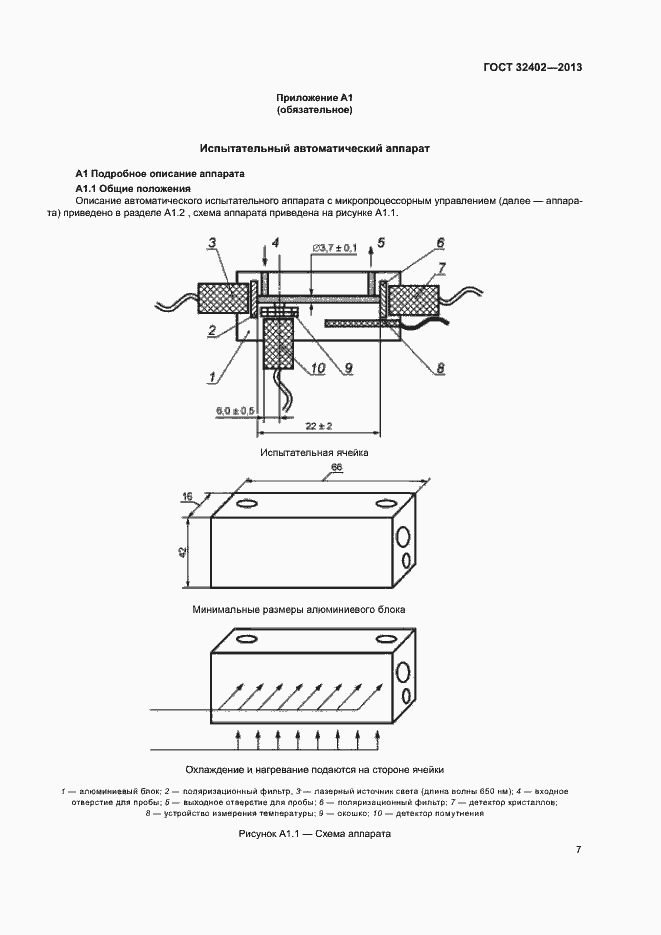 Страница 9 ГОСТ 32402-2013