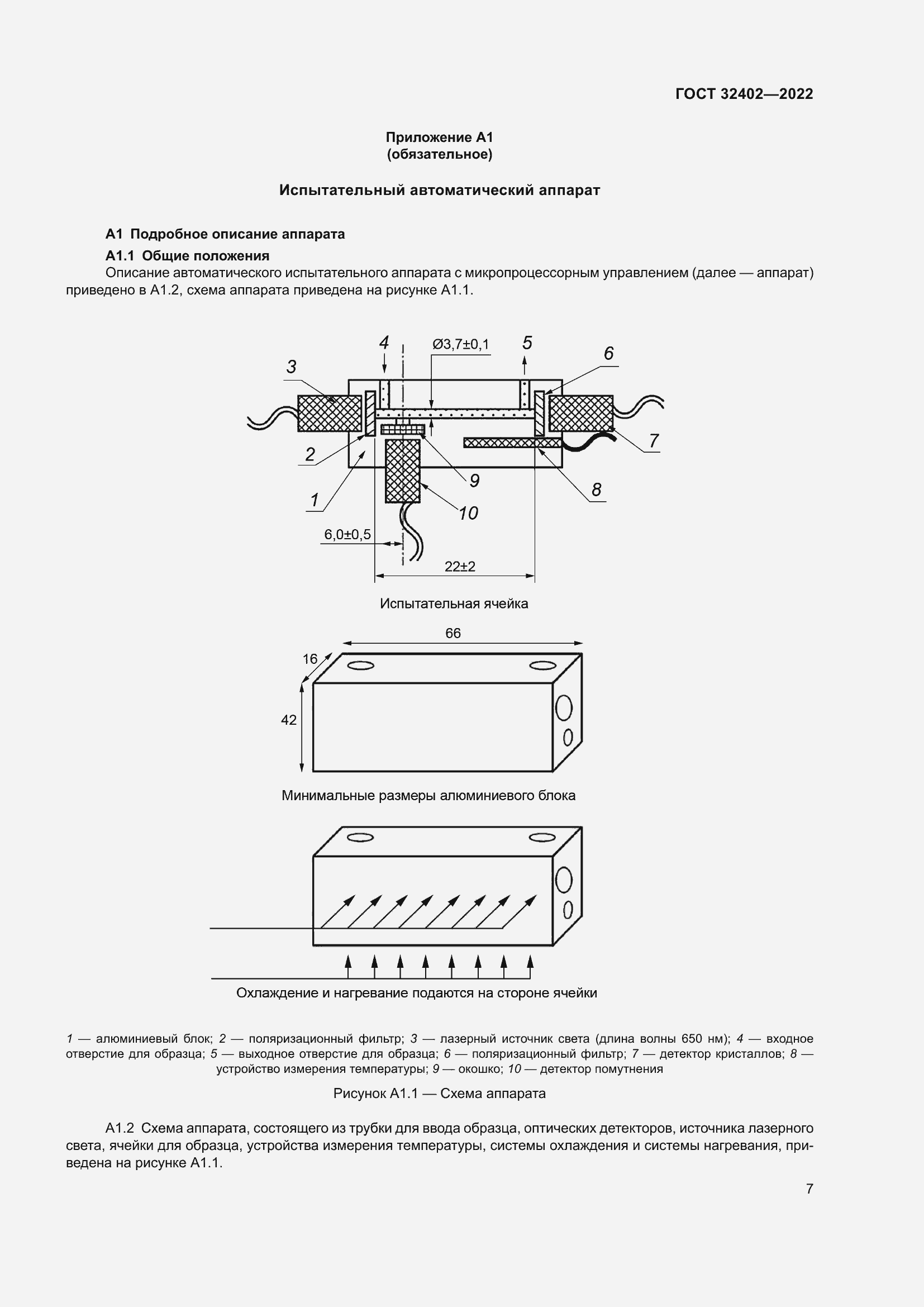 Страница 11 ГОСТ 32402-2022