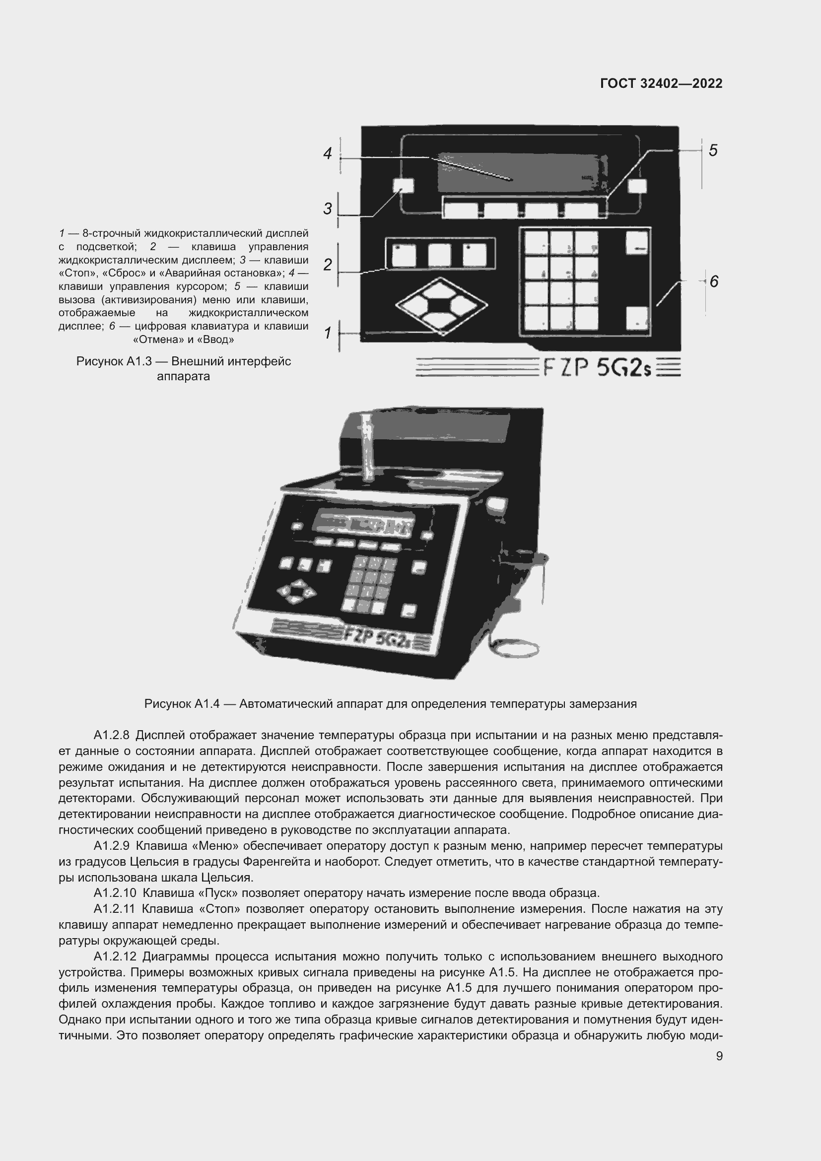 Страница 13 ГОСТ 32402-2022
