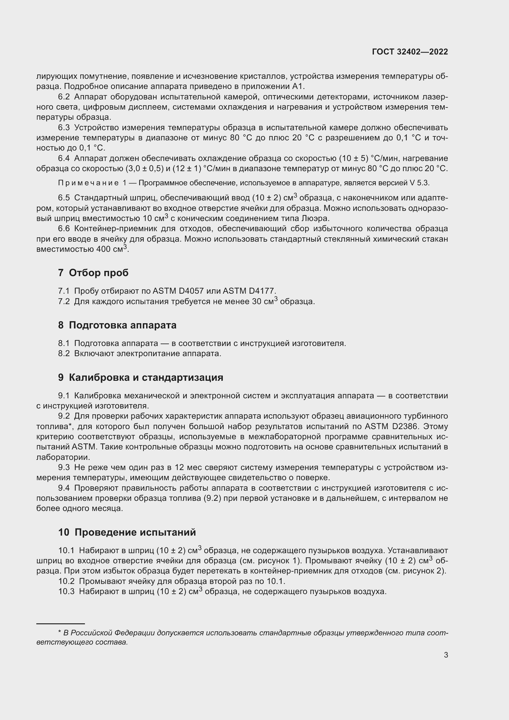 Страница 7 ГОСТ 32402-2022