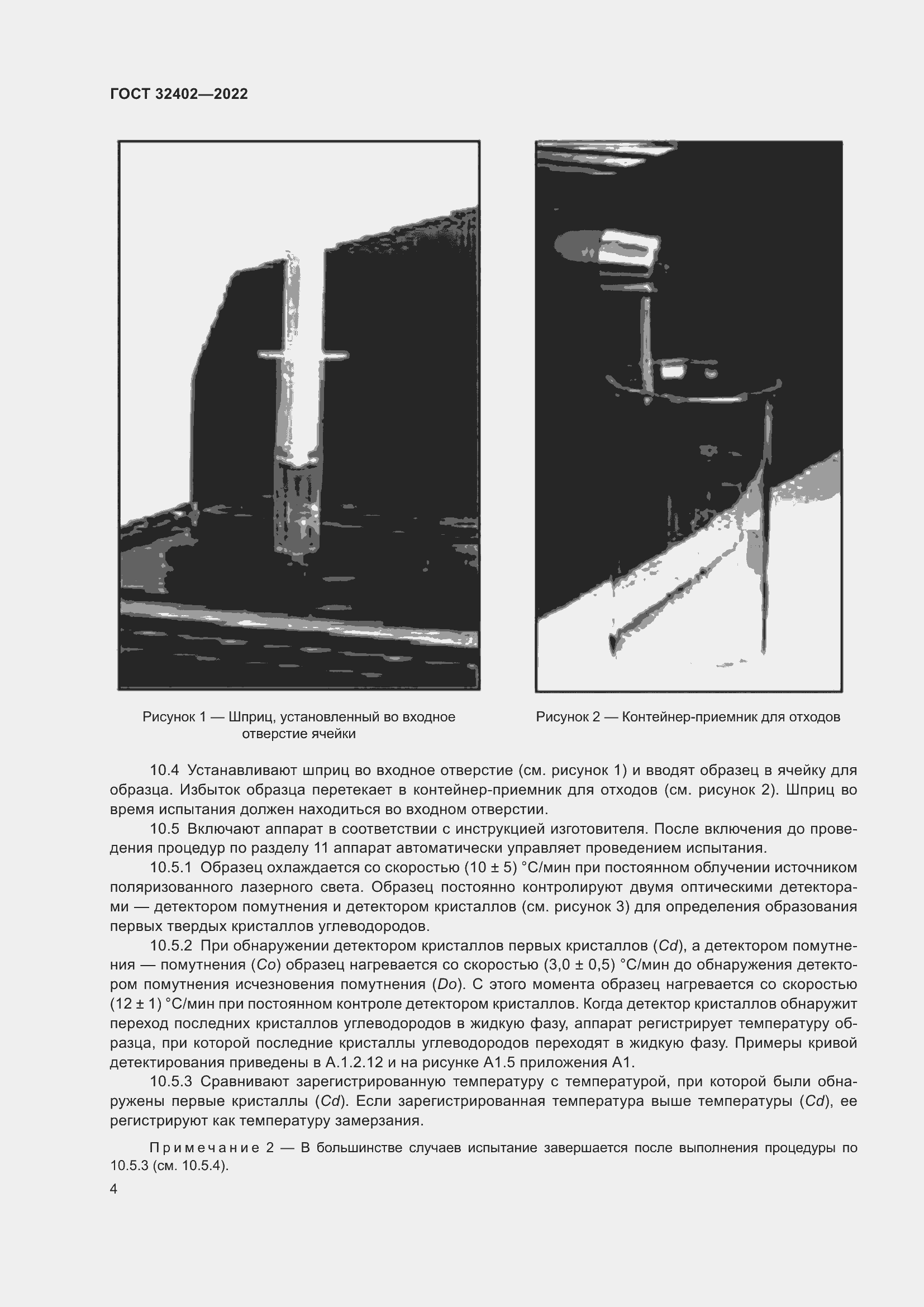 Страница 8 ГОСТ 32402-2022