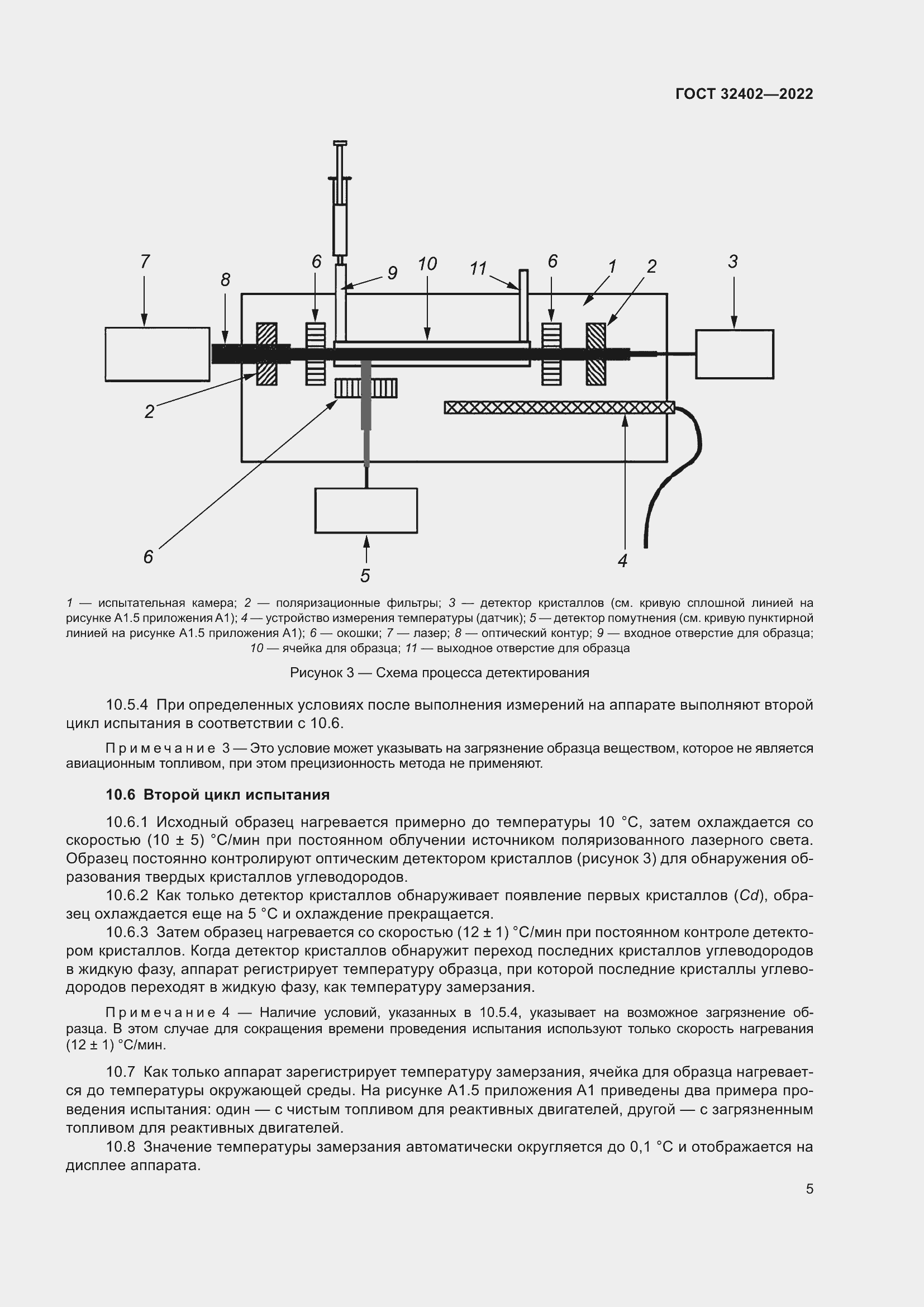 Страница 9 ГОСТ 32402-2022