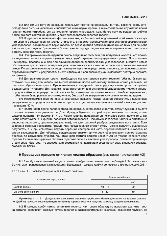 Страница 10 ГОСТ 32403-2013