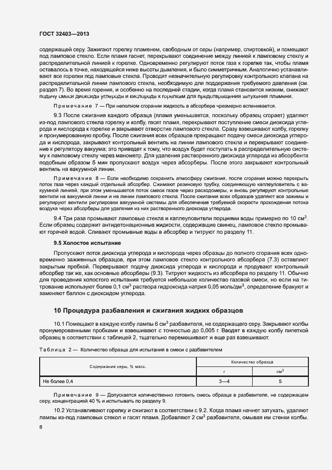 Страница 11 ГОСТ 32403-2013