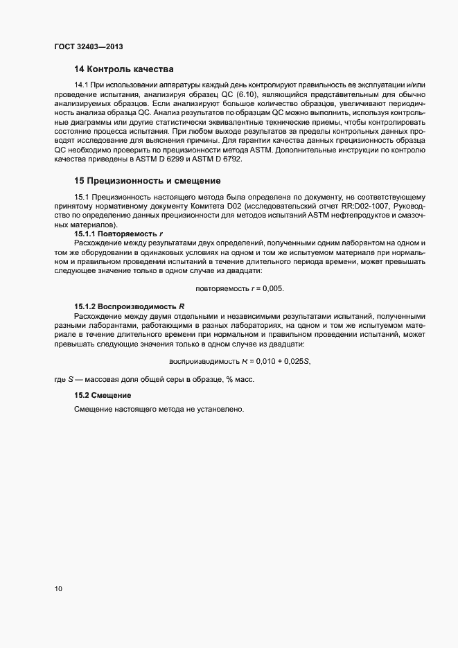 Страница 13 ГОСТ 32403-2013