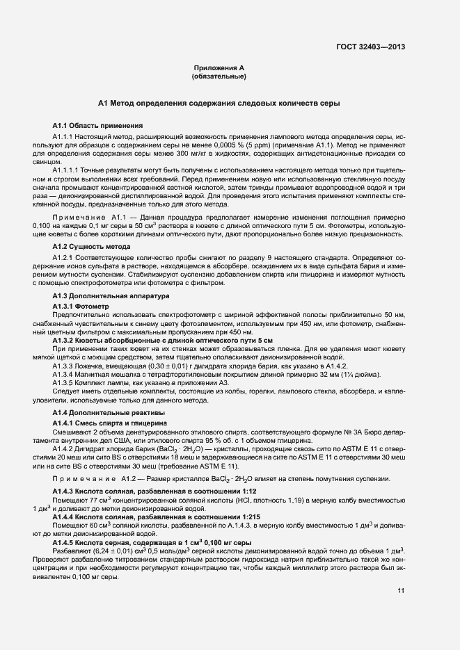 Страница 14 ГОСТ 32403-2013