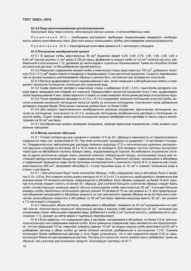 Страница 15 ГОСТ 32403-2013