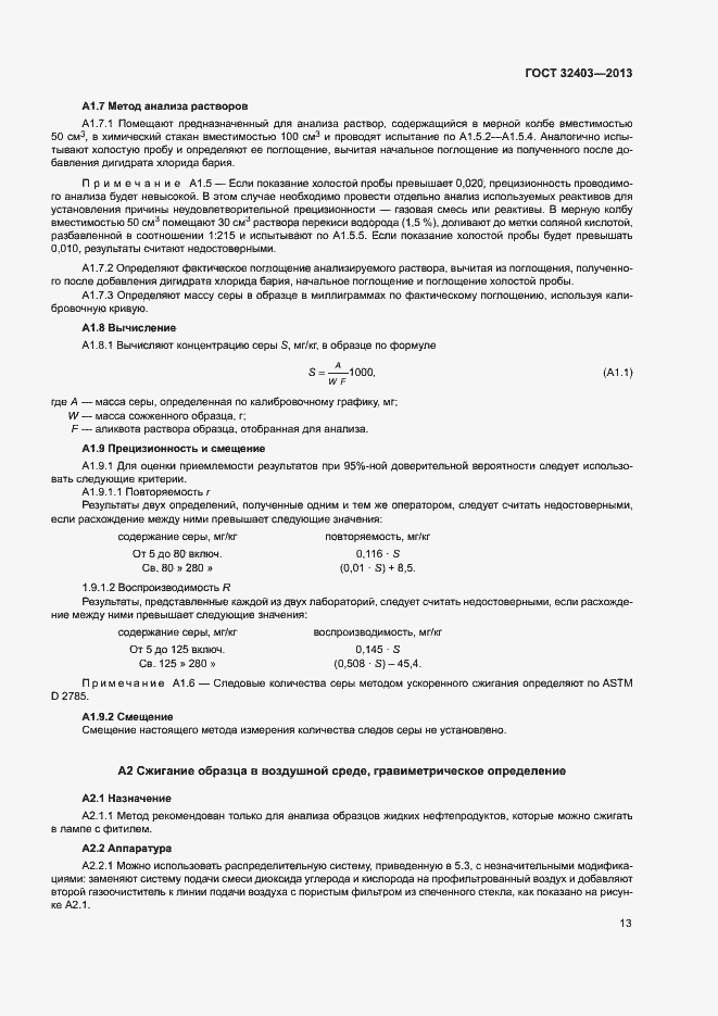 Страница 16 ГОСТ 32403-2013