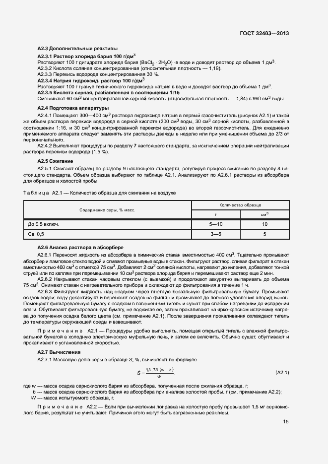 Страница 18 ГОСТ 32403-2013