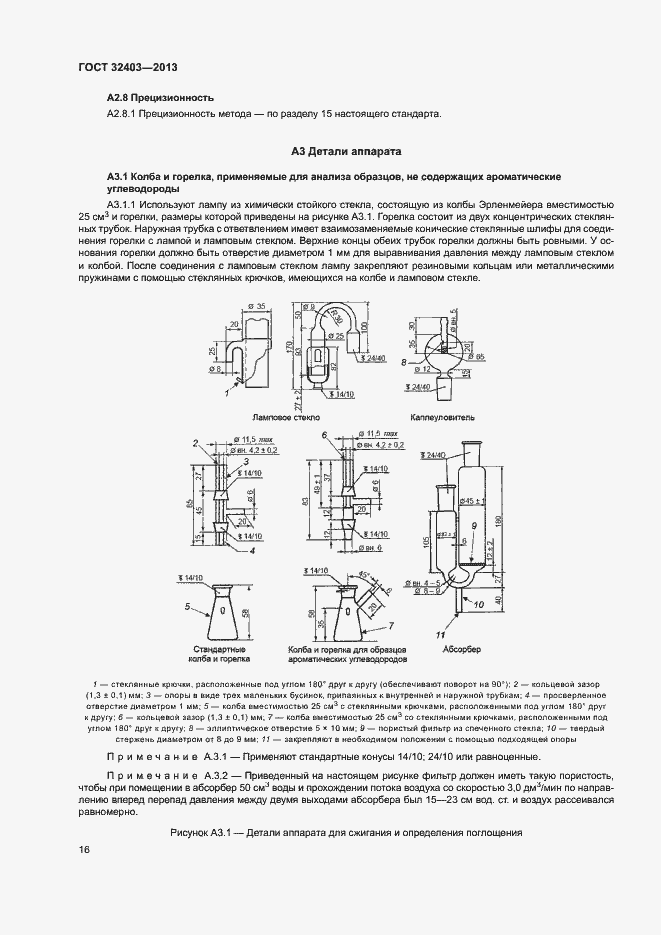 Страница 19 ГОСТ 32403-2013