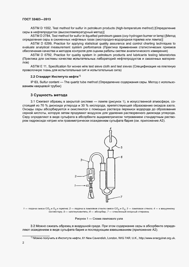 Страница 5 ГОСТ 32403-2013