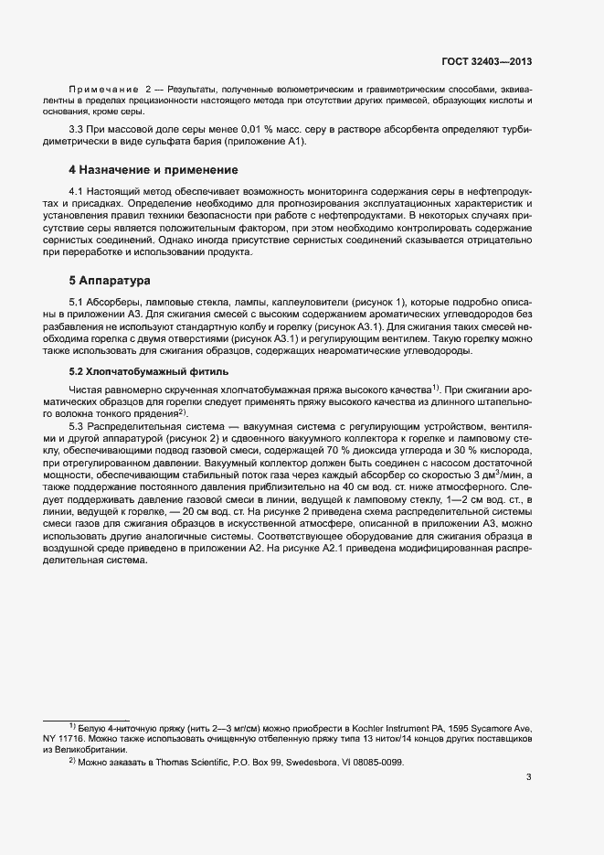 Страница 6 ГОСТ 32403-2013