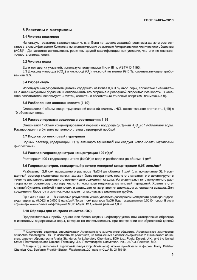 Страница 8 ГОСТ 32403-2013