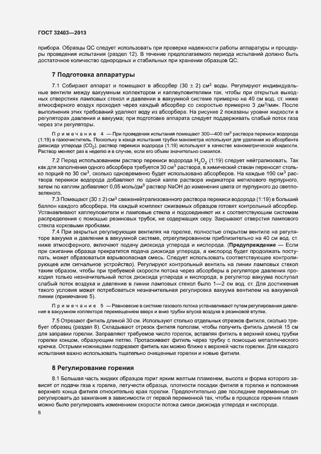 Страница 9 ГОСТ 32403-2013