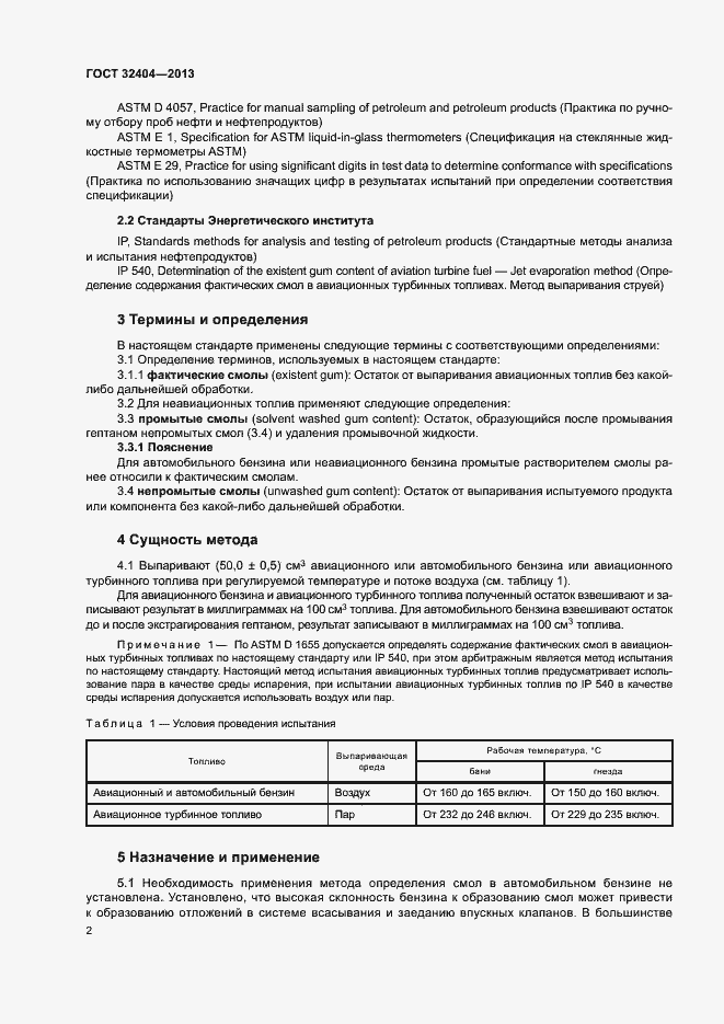 Страница 6 ГОСТ 32404-2013