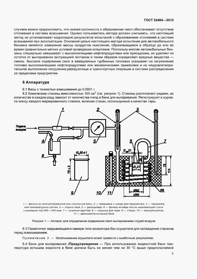 Страница 7 ГОСТ 32404-2013