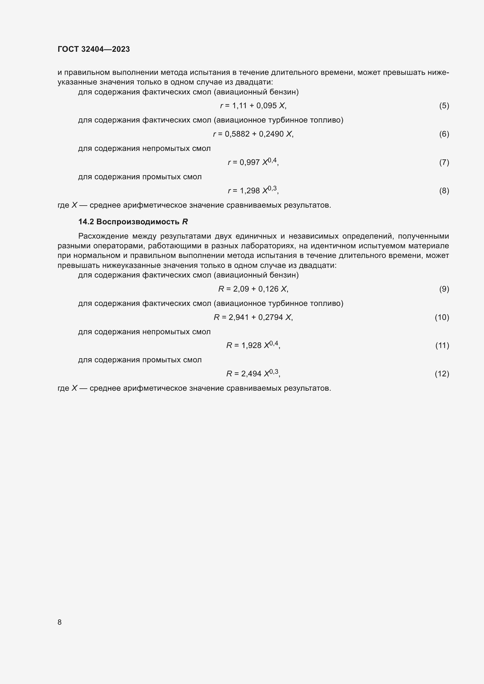 Страница 13 ГОСТ 32404-2023