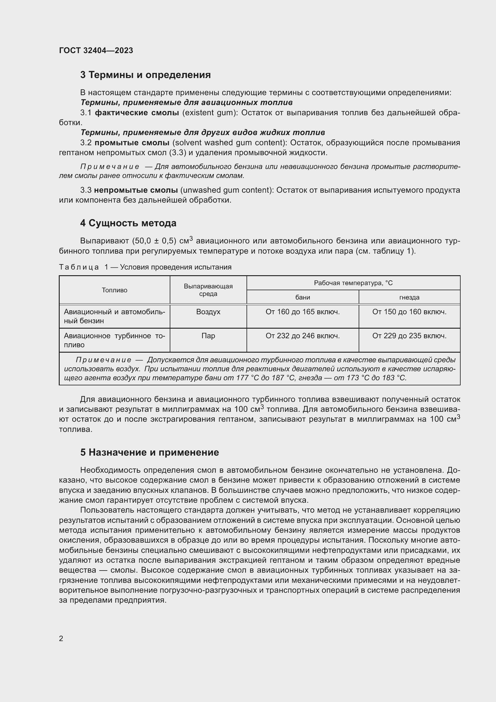 Страница 7 ГОСТ 32404-2023