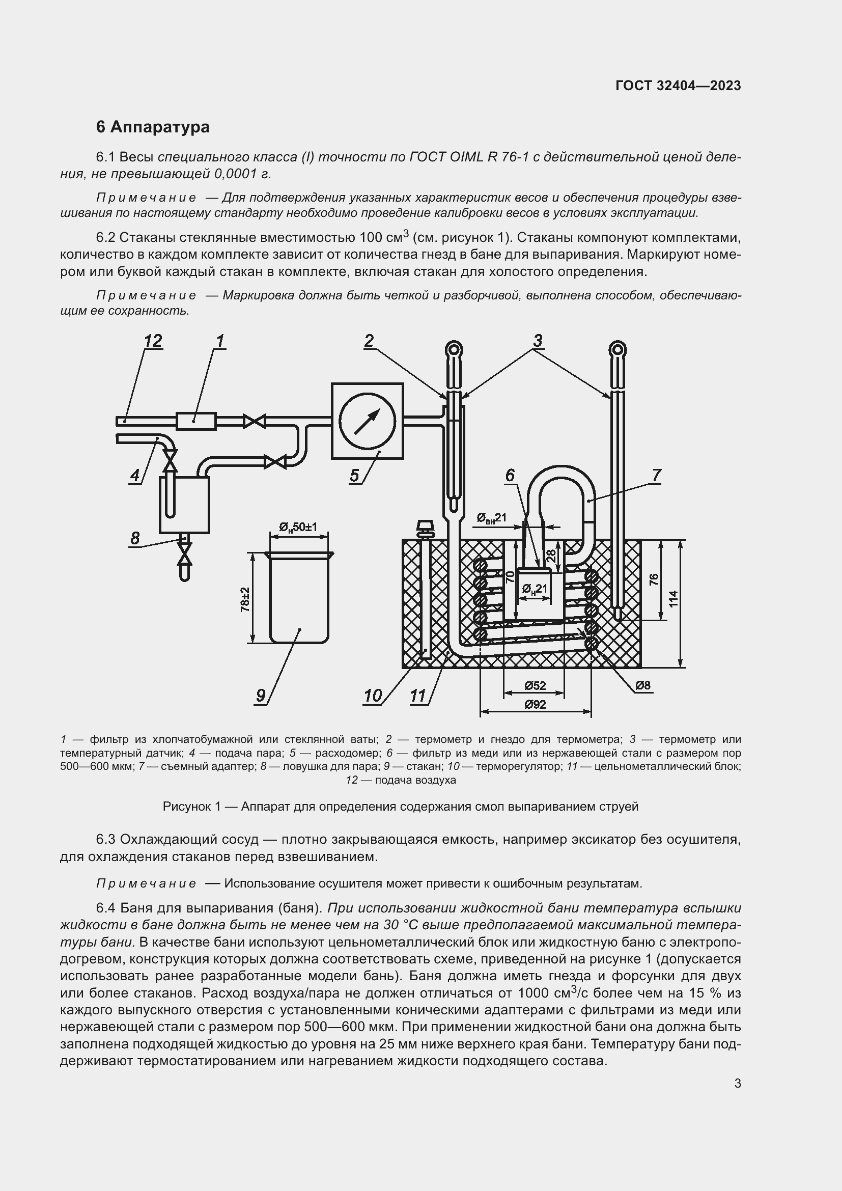 Страница 8 ГОСТ 32404-2023