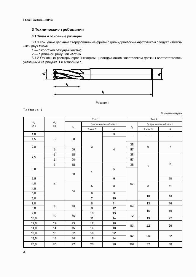 Страница 6 ГОСТ 32405-2013