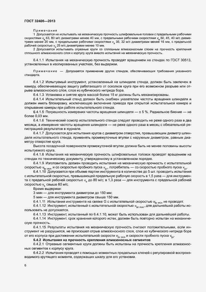 Страница 10 ГОСТ 32406-2013