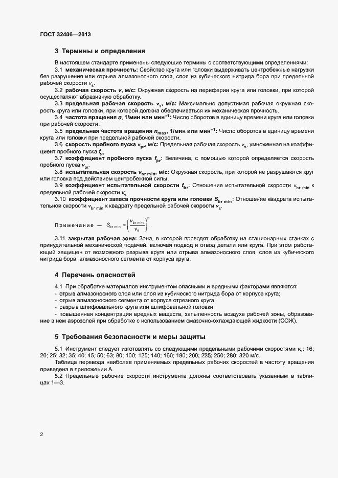 Страница 6 ГОСТ 32406-2013