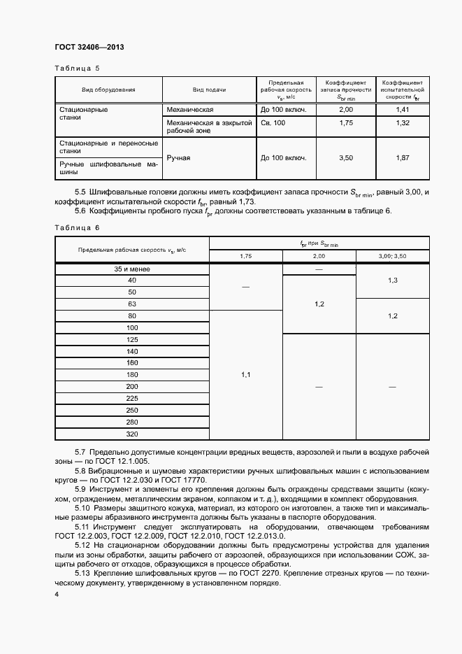 Страница 8 ГОСТ 32406-2013
