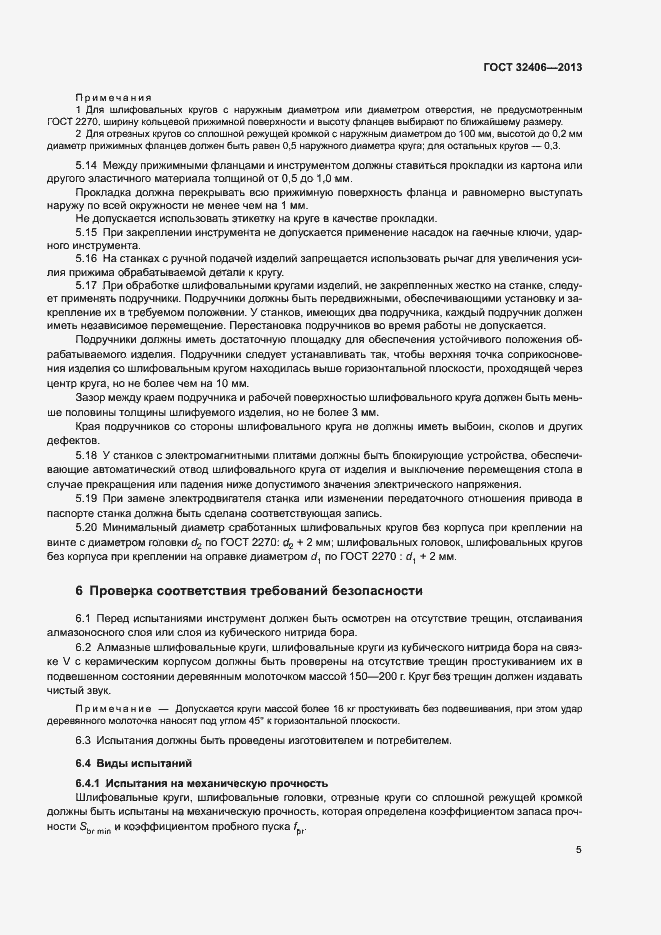 Страница 9 ГОСТ 32406-2013