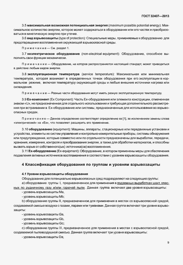 Страница 17 ГОСТ 32407-2013