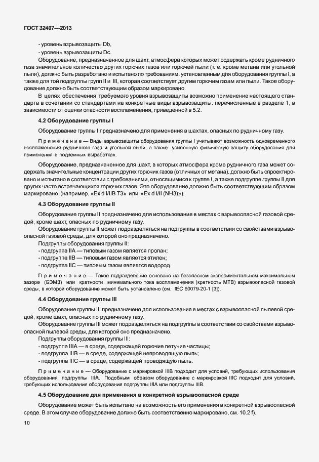 Страница 18 ГОСТ 32407-2013