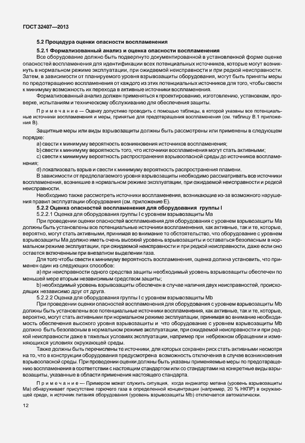 Страница 20 ГОСТ 32407-2013