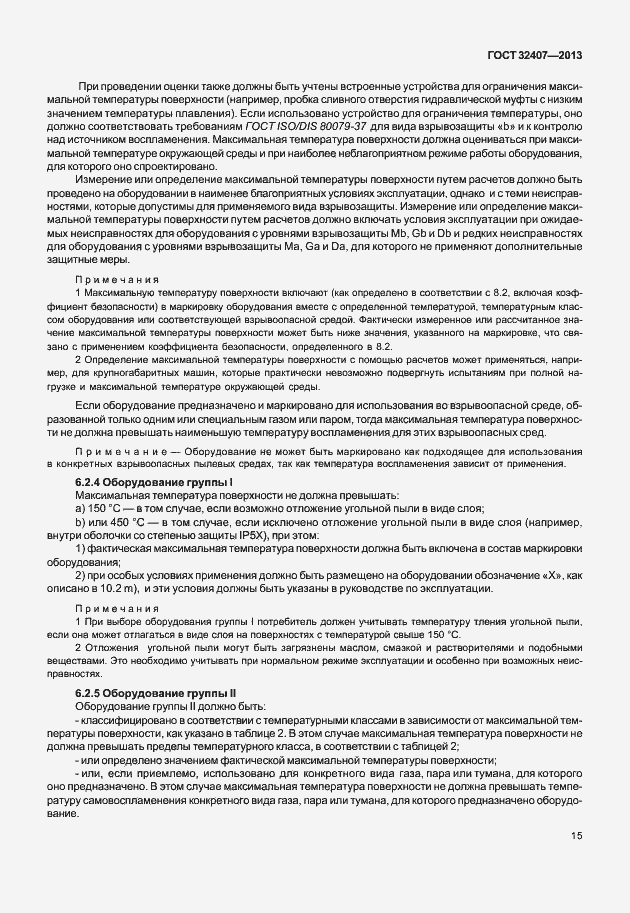 Страница 23 ГОСТ 32407-2013