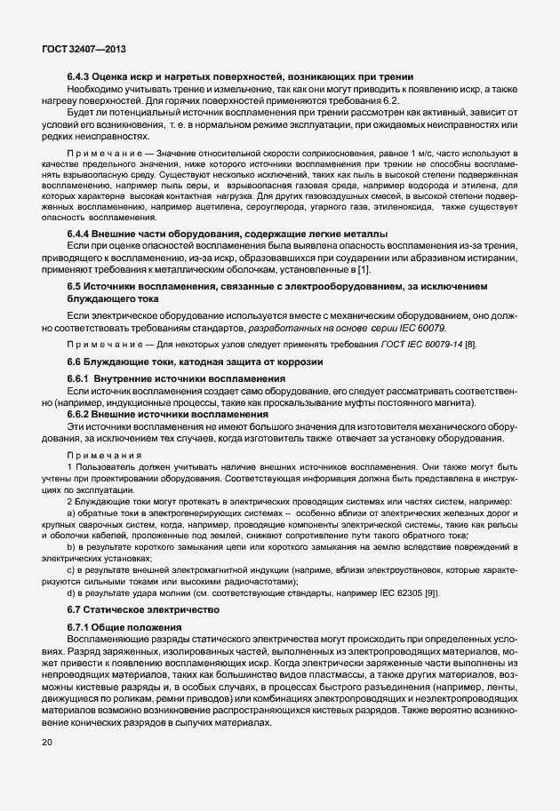 Страница 28 ГОСТ 32407-2013