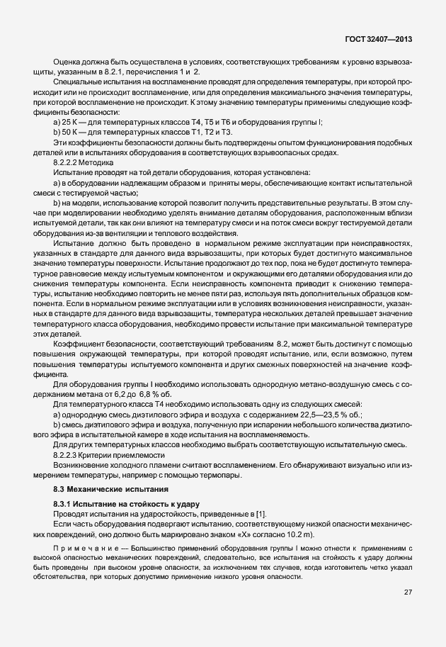 Страница 35 ГОСТ 32407-2013