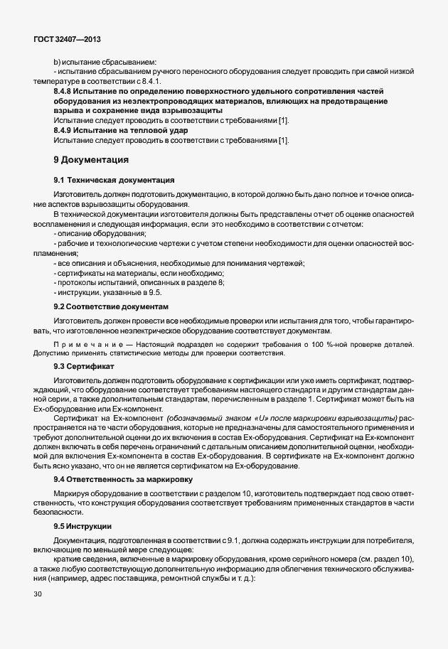 Страница 38 ГОСТ 32407-2013